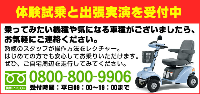 体験試乗を実施中