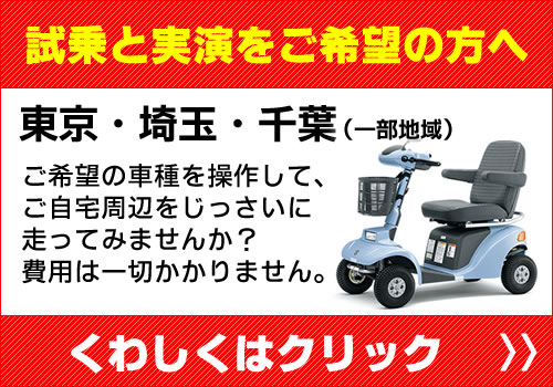 無料で試乗しませんか?