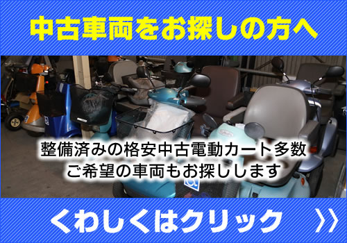 中古車両をお探しの方へ